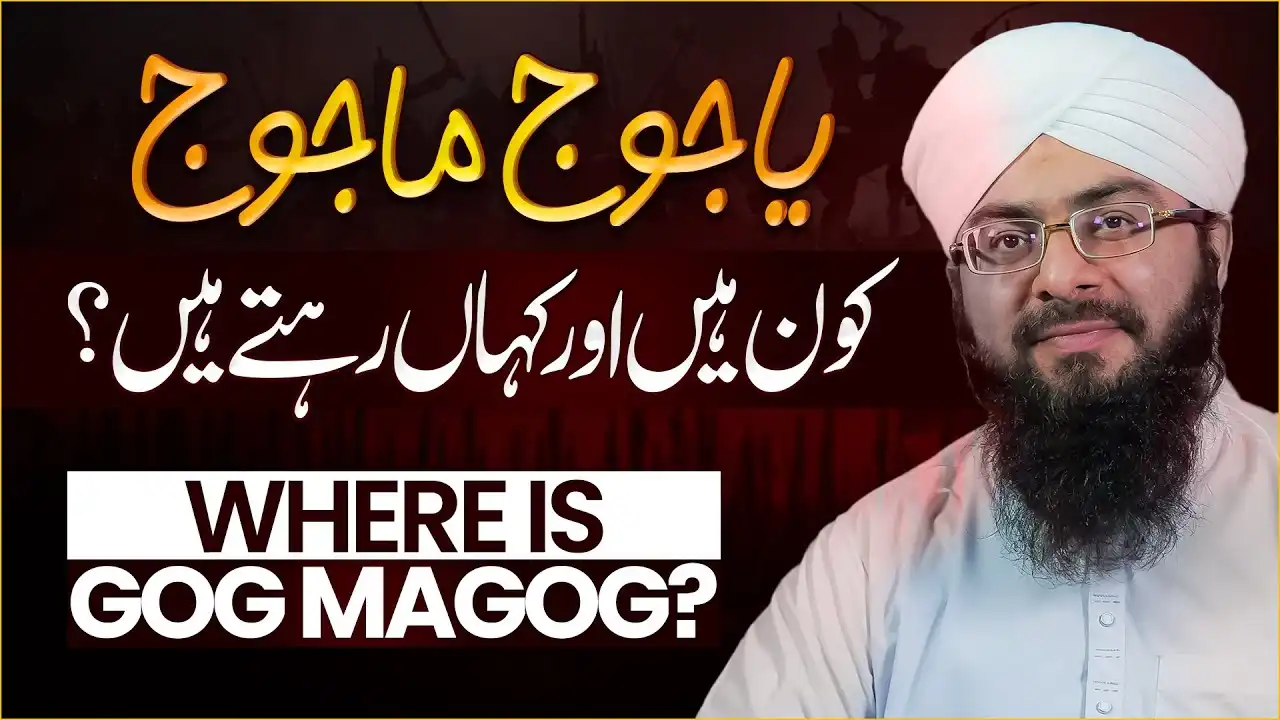 Yajooj Majooj Kon Hain Aur Kahan Rehte Hain?